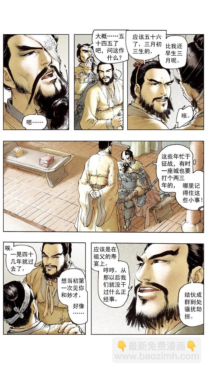 第96话 离间计