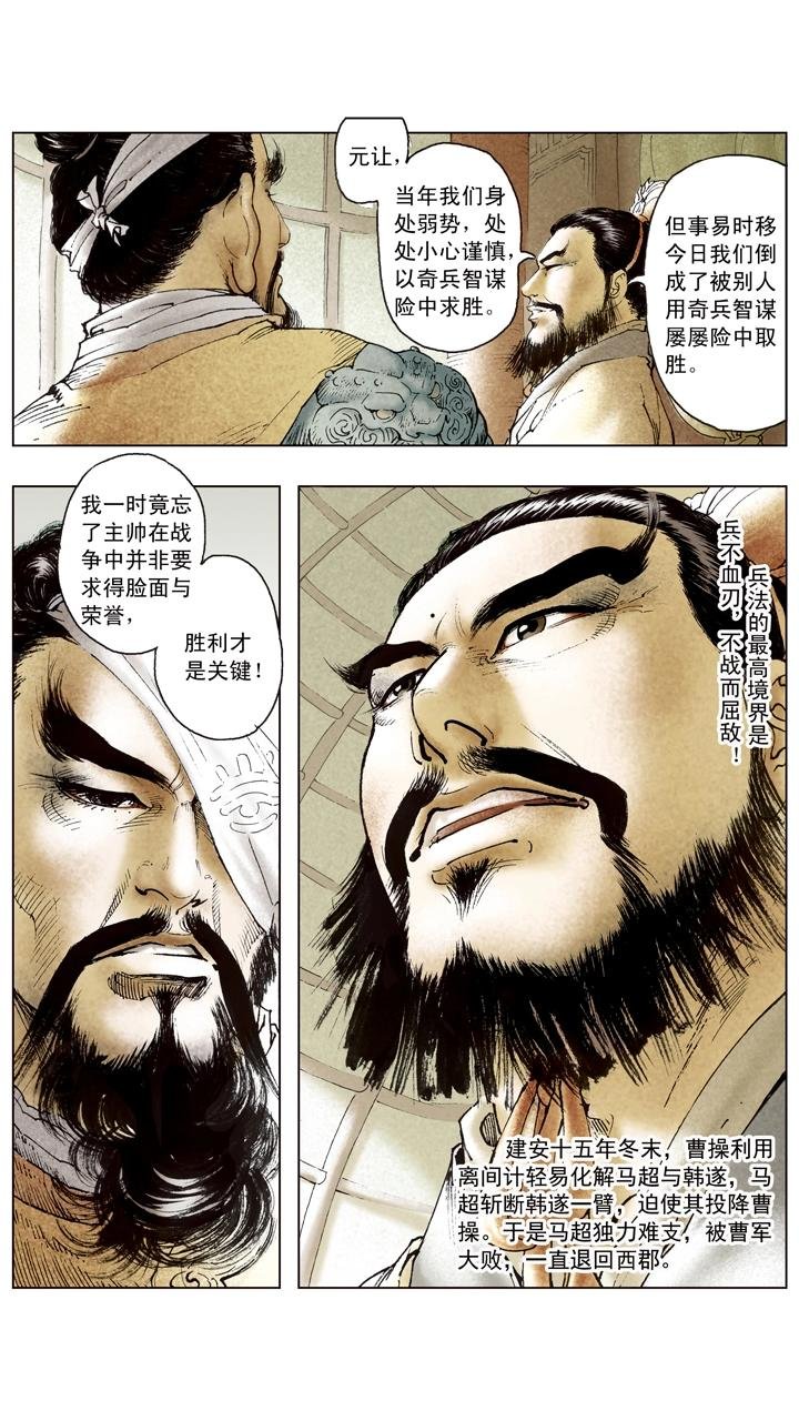 第96话 离间计