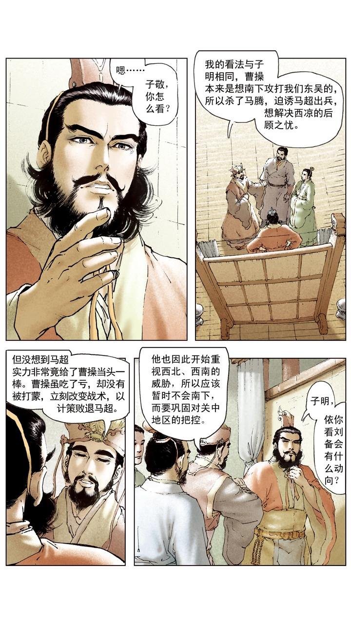 第96话 离间计