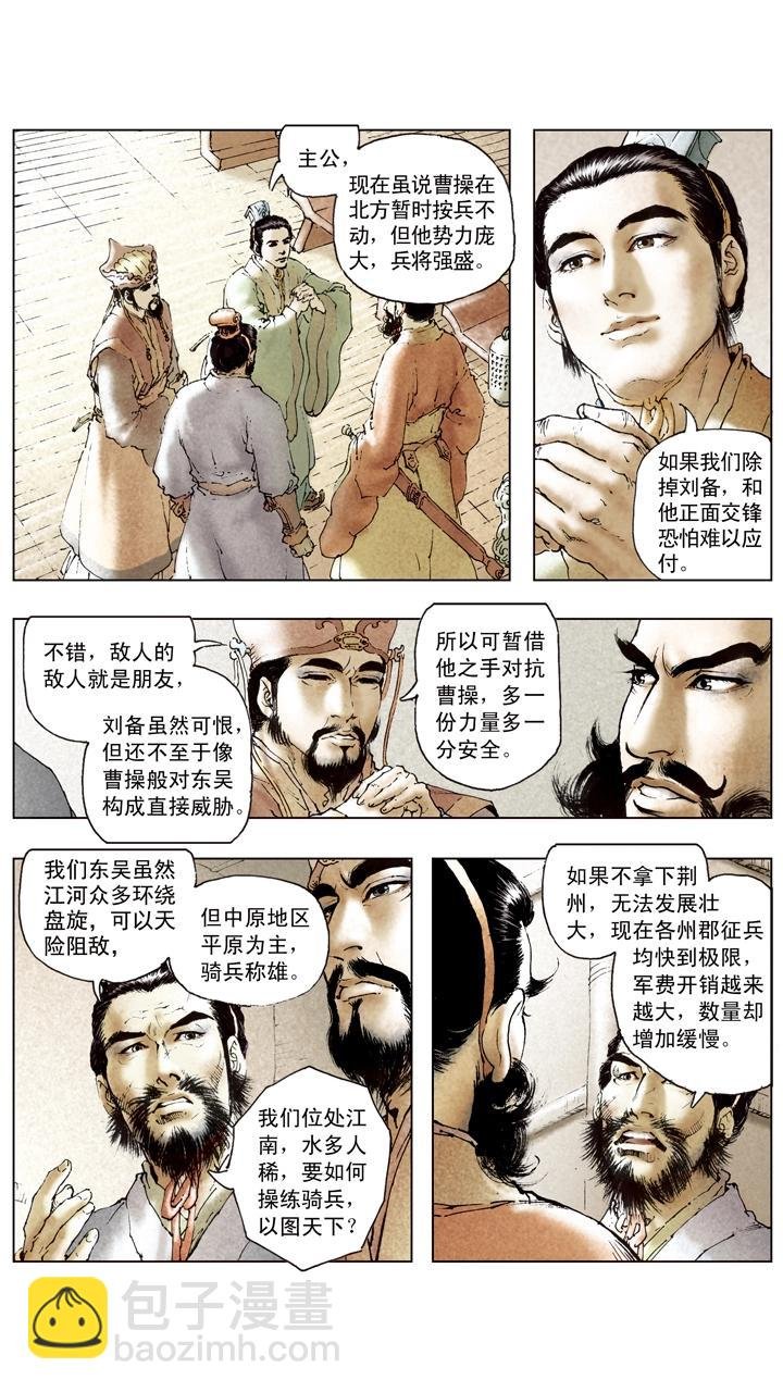 第96话 离间计