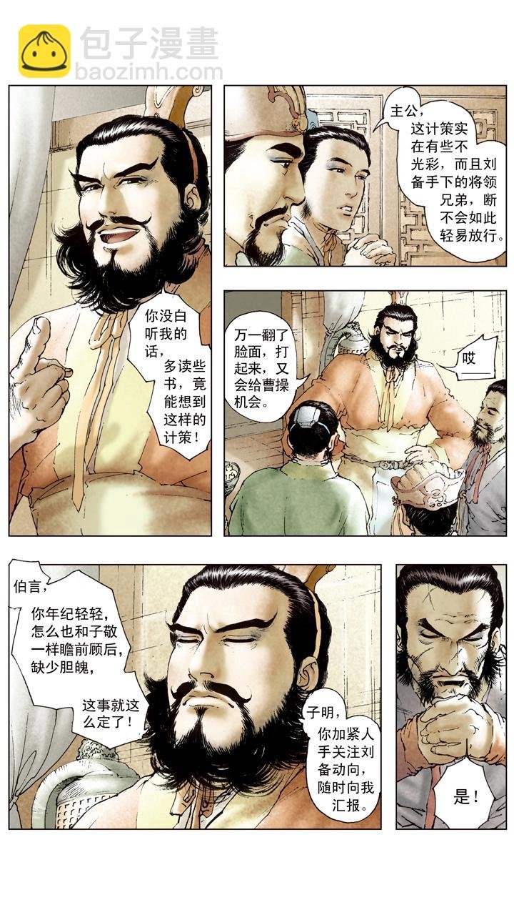 第96话 离间计