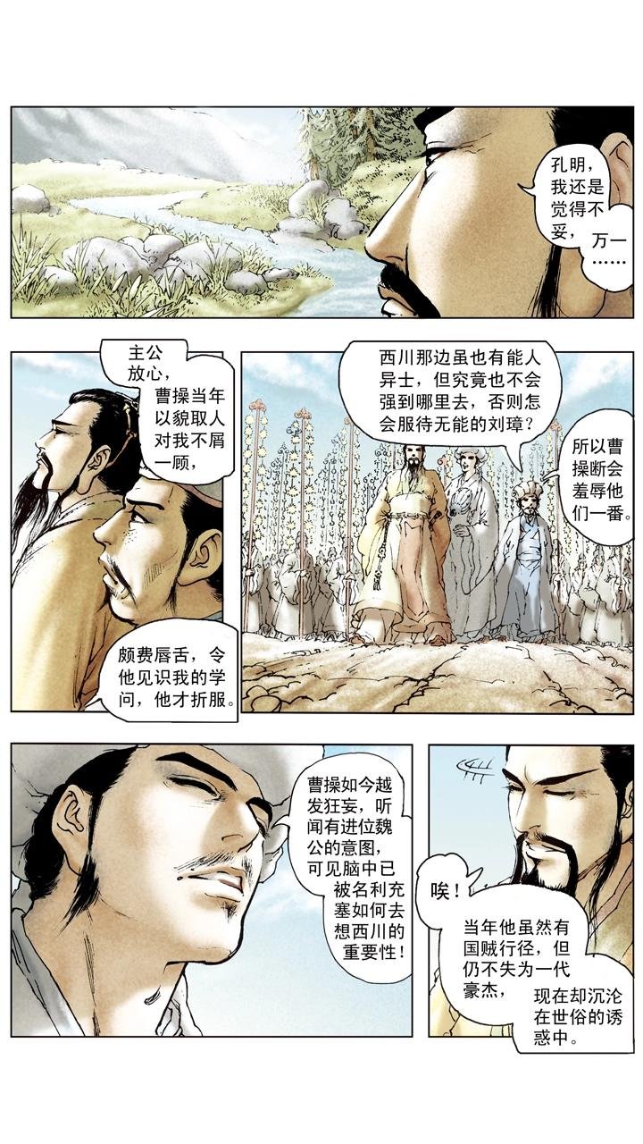 第96话 离间计