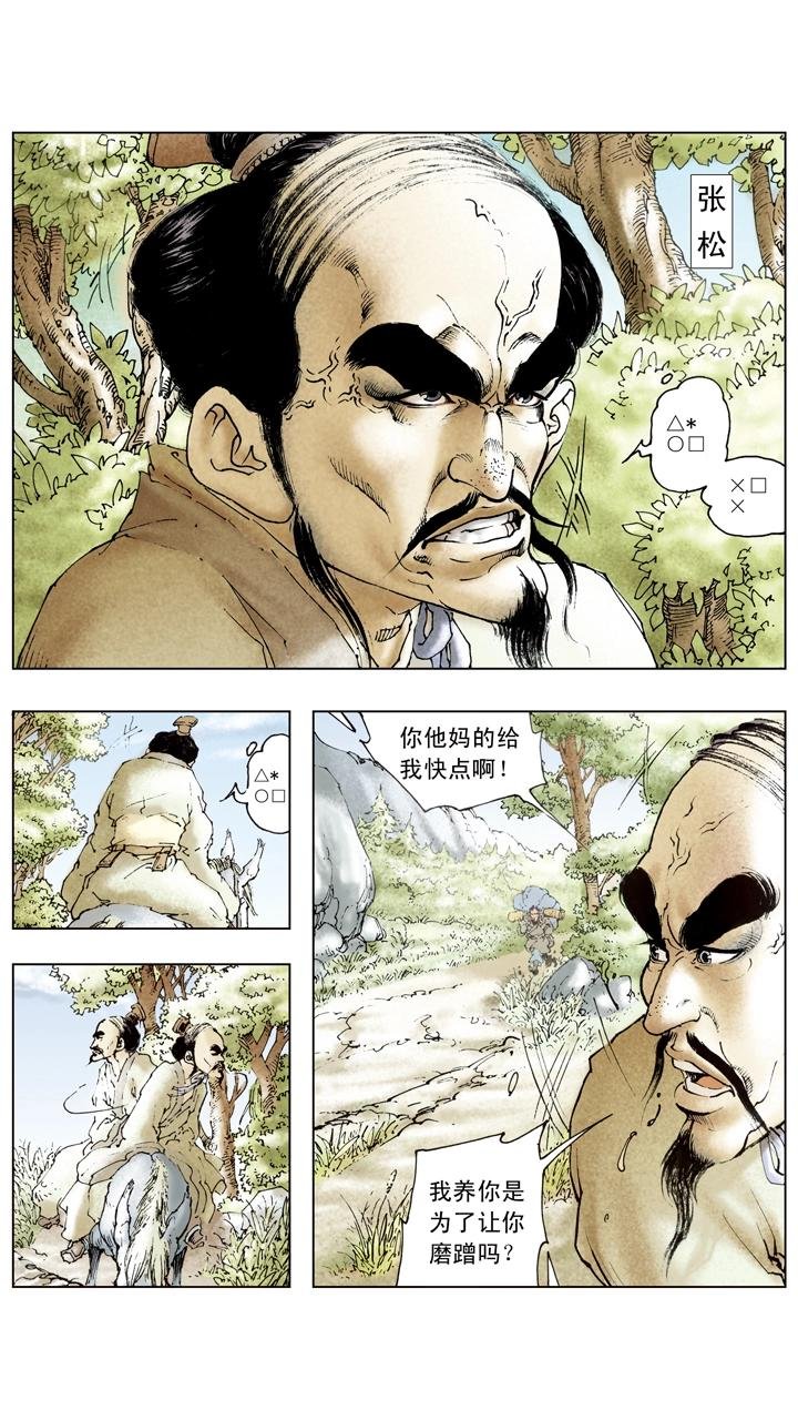 第96话 离间计