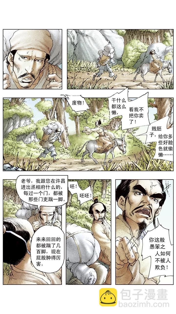 第96话 离间计