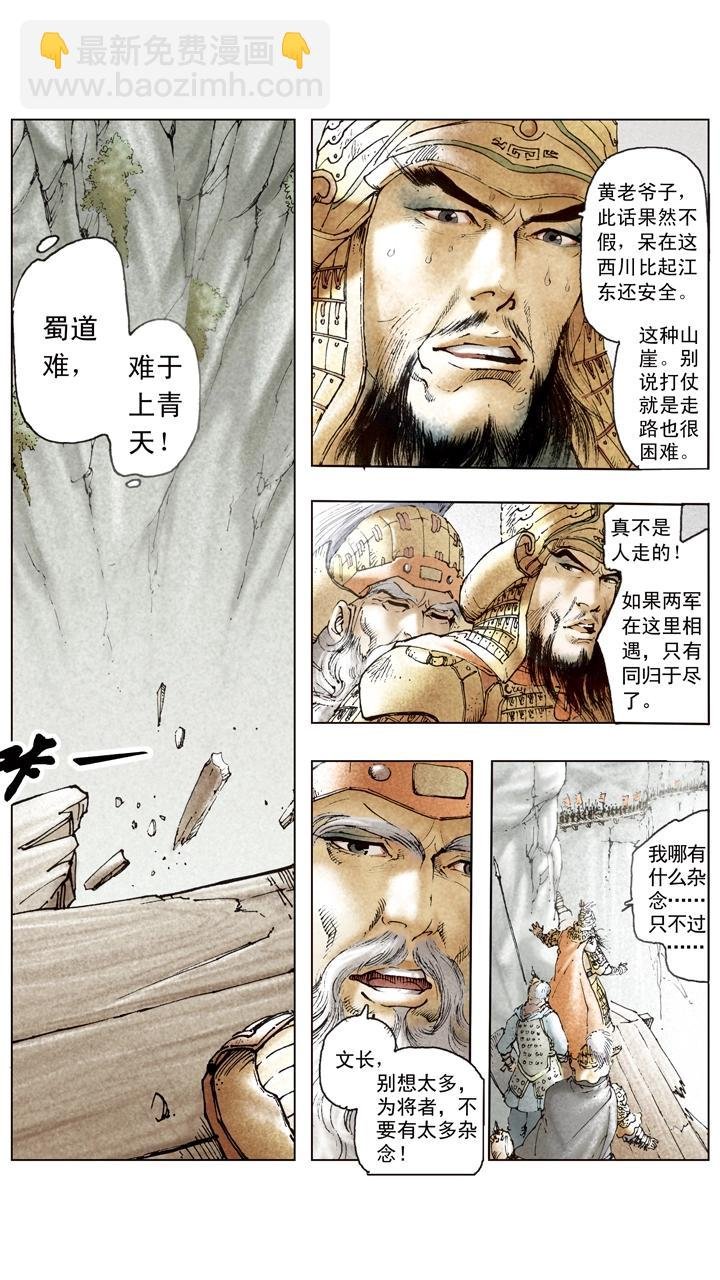 第97话 刘备赴西川