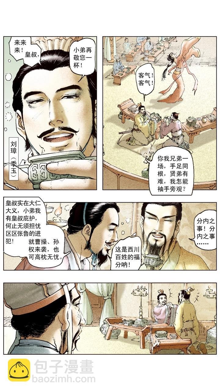 第97话 刘备赴西川