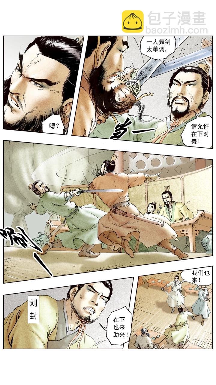 第97话 刘备赴西川