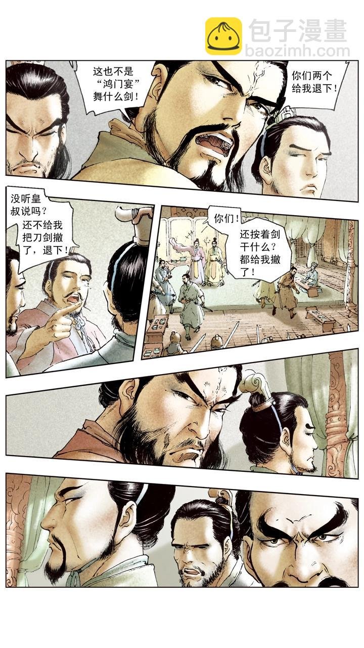 第97话 刘备赴西川