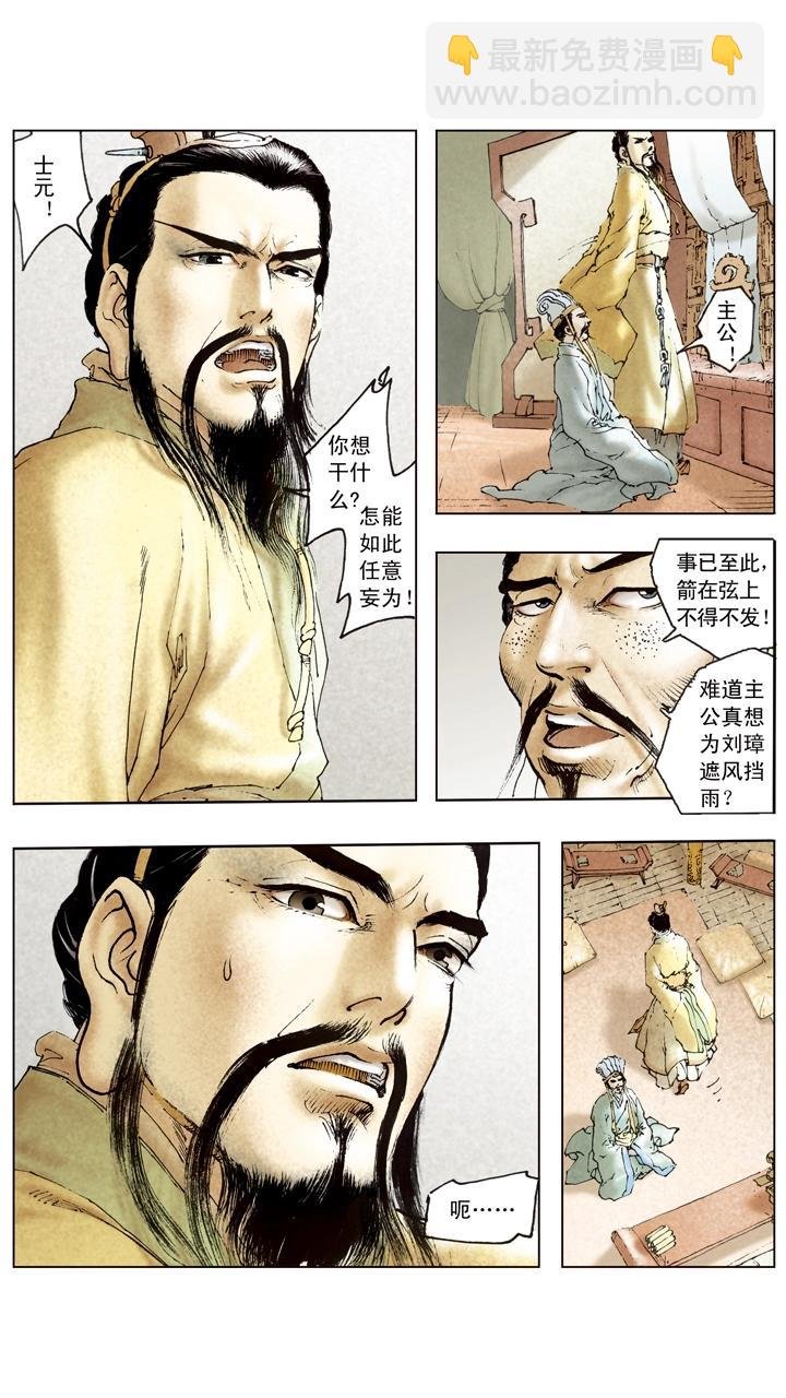 第97话 刘备赴西川