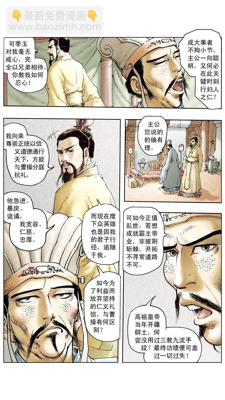 第97话 刘备赴西川