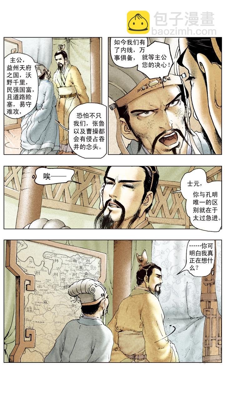第97话 刘备赴西川
