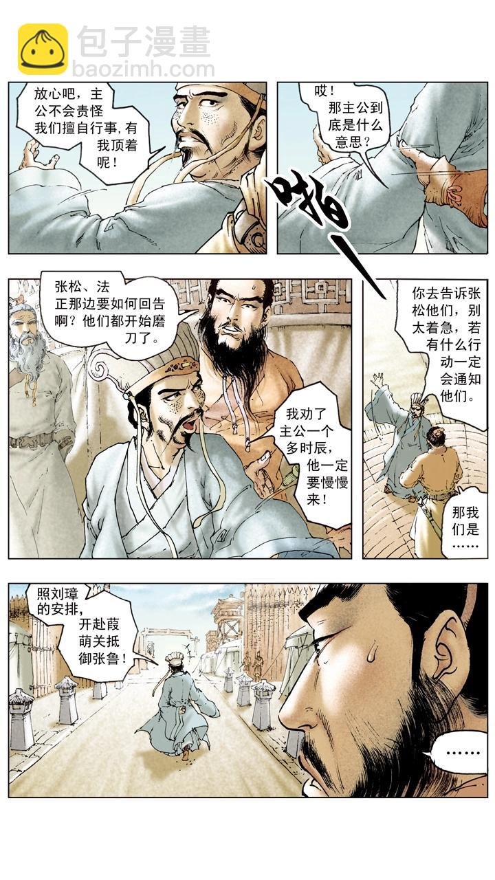 第97话 刘备赴西川