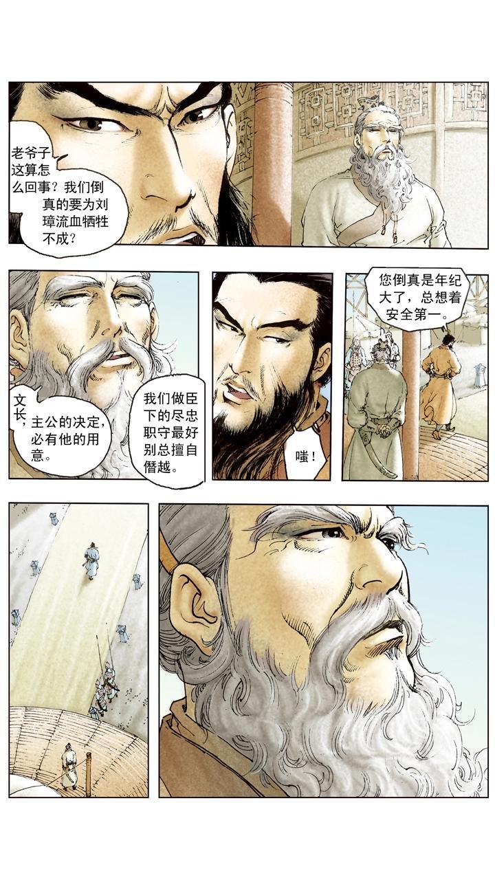 第97话 刘备赴西川