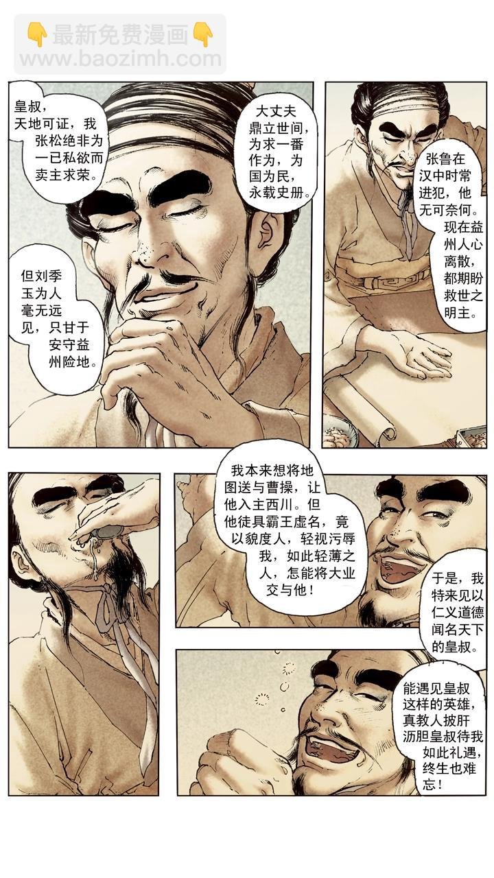 第98话 孙尚香前去东吴