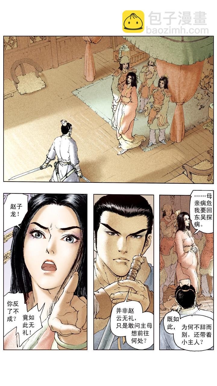第98话 孙尚香前去东吴