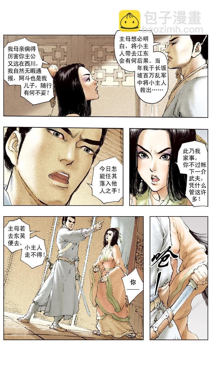 第98话 孙尚香前去东吴