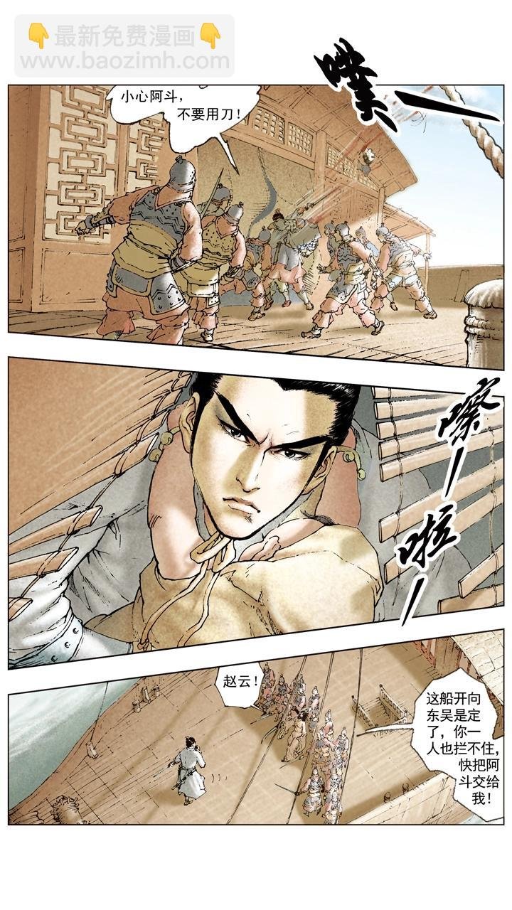 第98话 孙尚香前去东吴