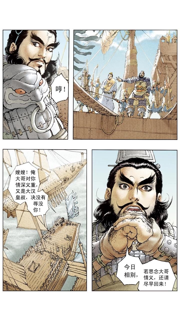 第98话 孙尚香前去东吴