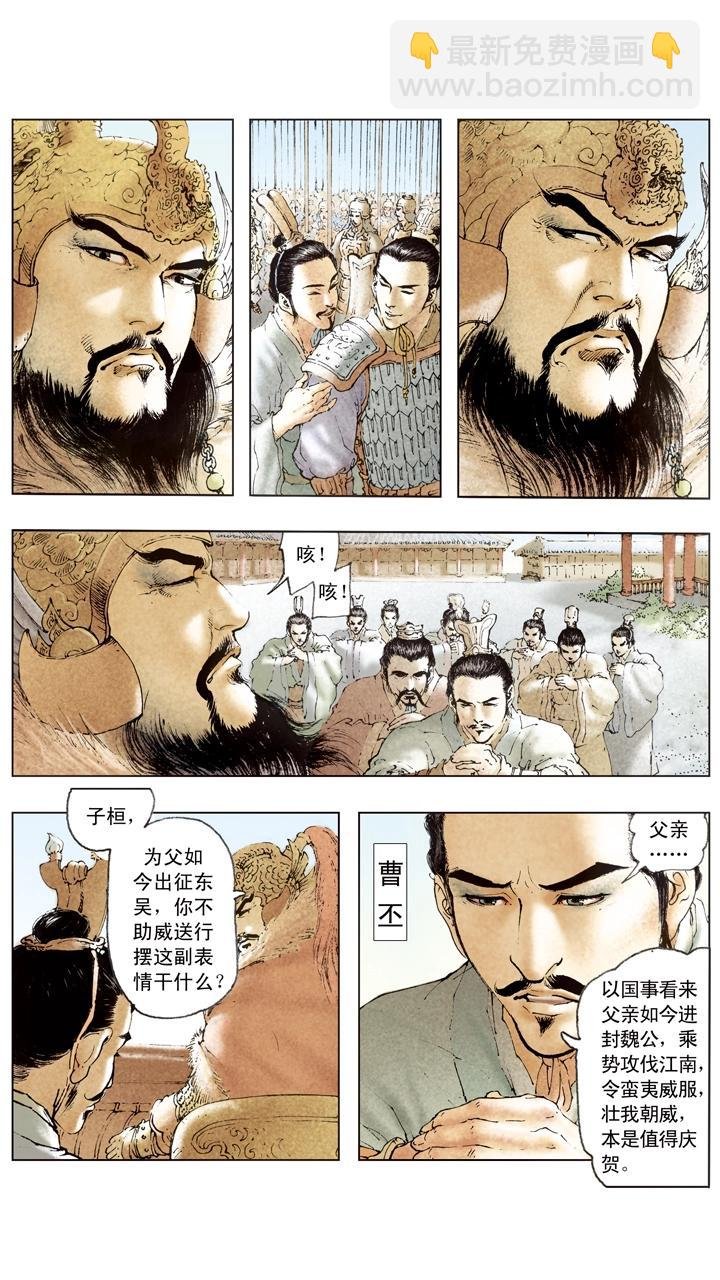 第99话 曹操南下伐吴