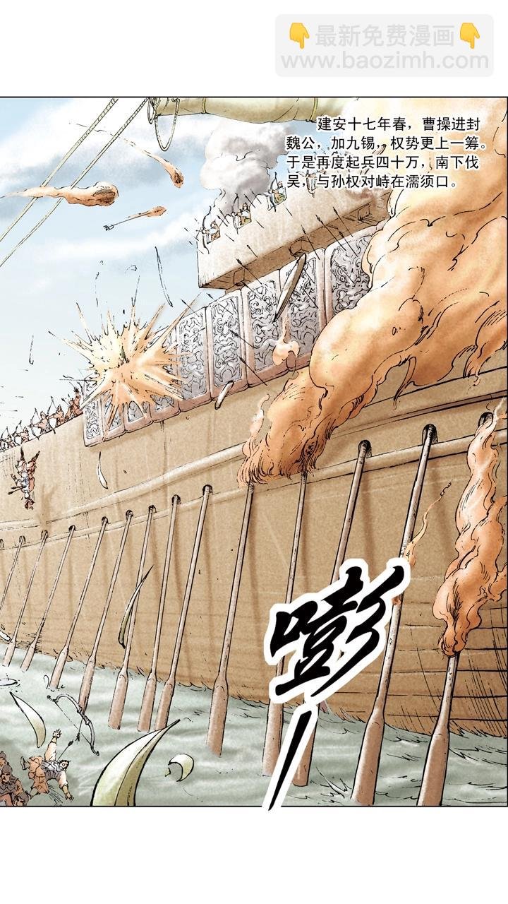 第99话 曹操南下伐吴