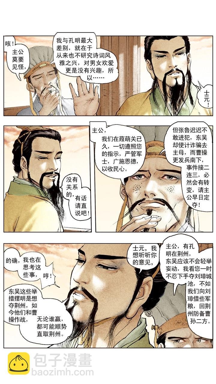 第99话 曹操南下伐吴