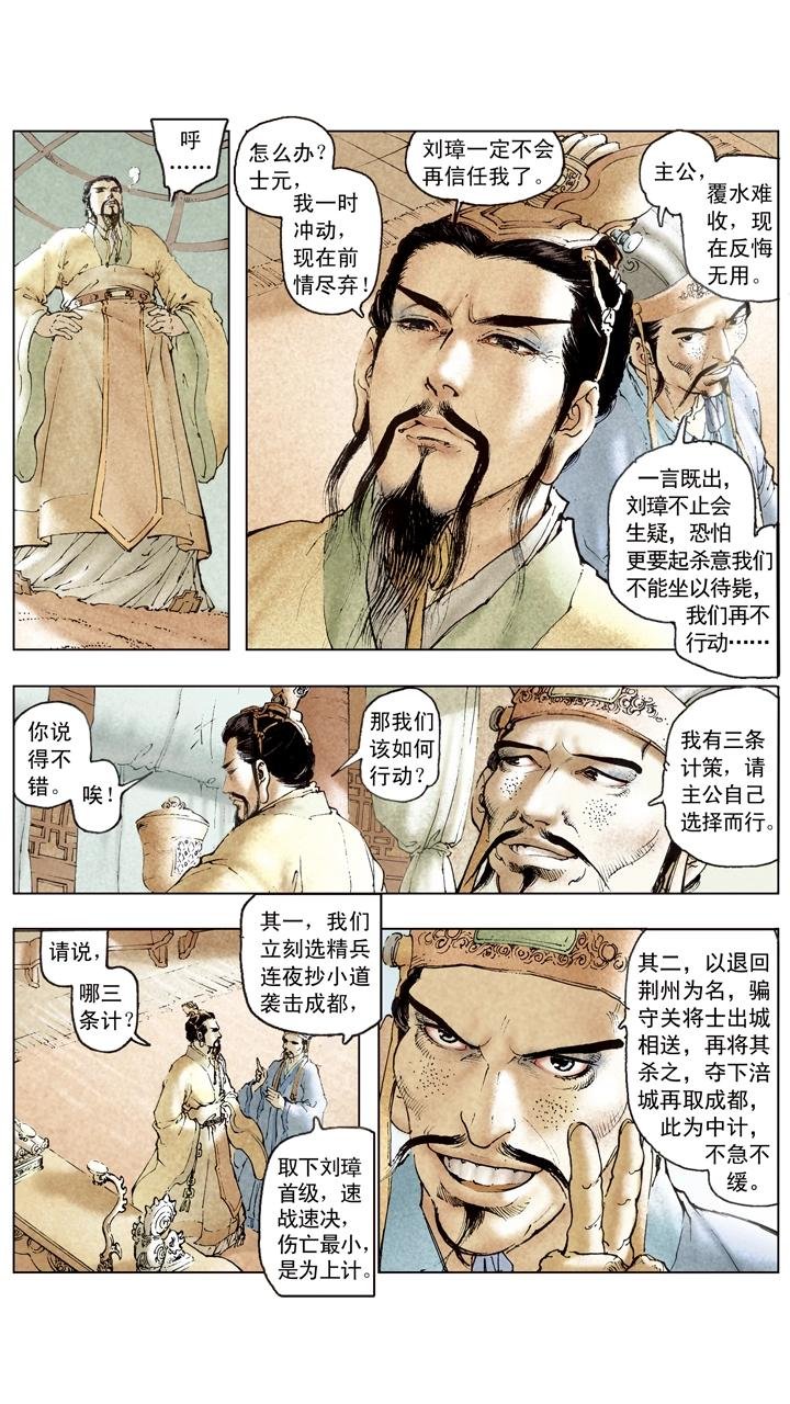 第99话 曹操南下伐吴
