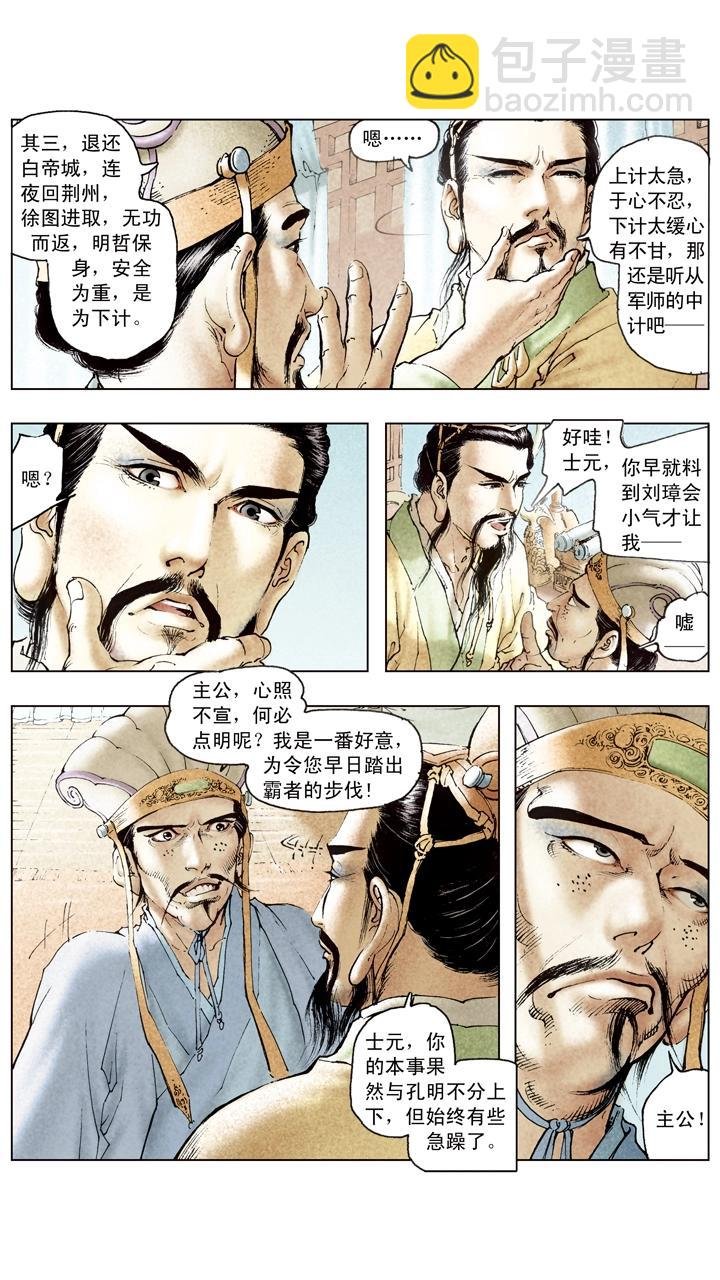 第99话 曹操南下伐吴