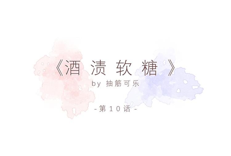 第十话