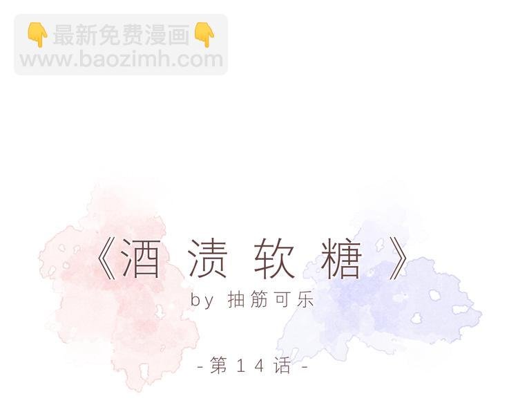 第十四话“生气了吗？”