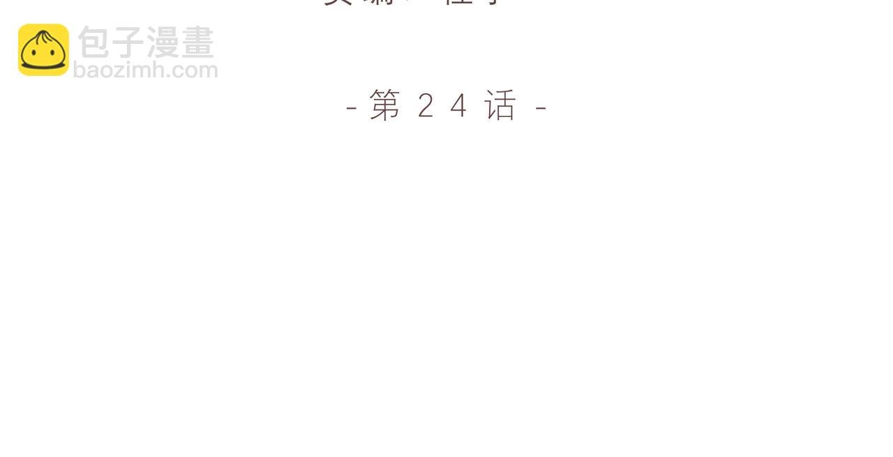 第24话 留下的理由（下）