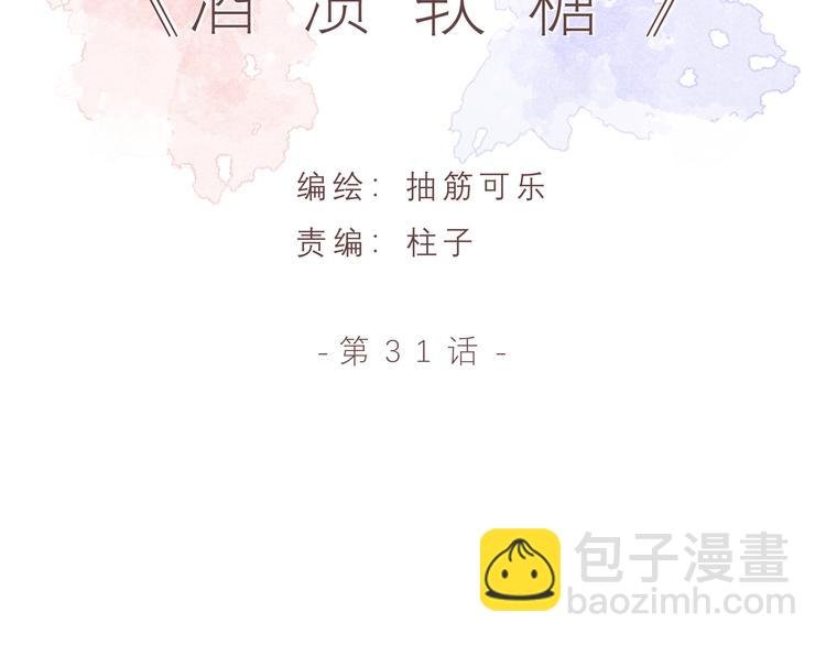 第31话 梦中情人