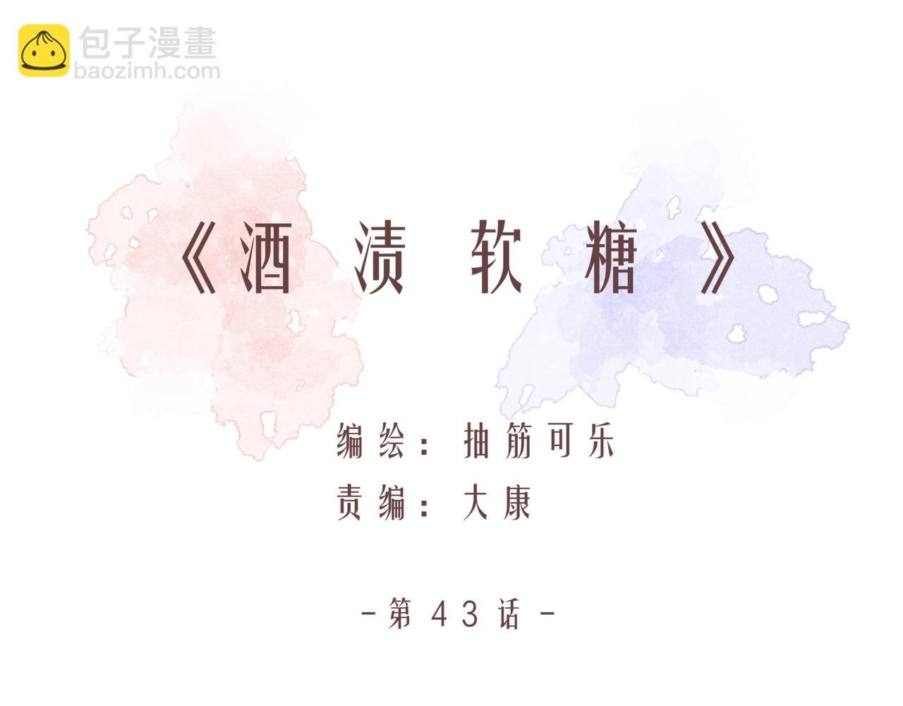 第43话 假酒害人