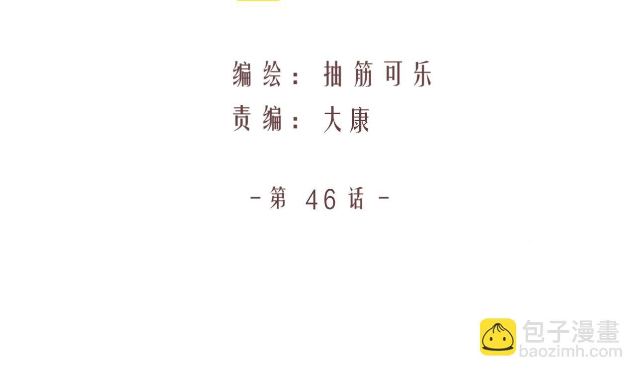 第46话 支棱起来