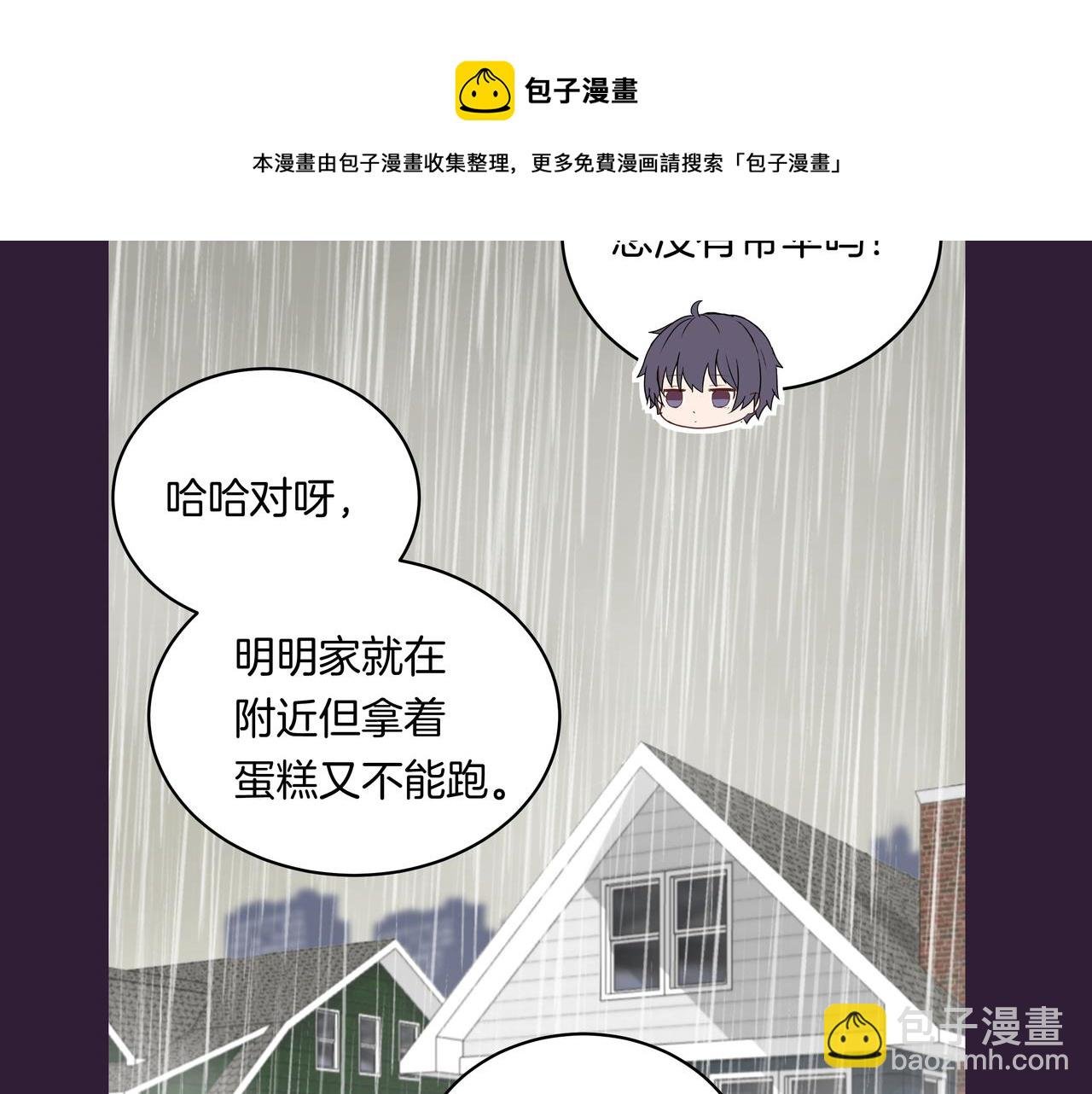 第50话 忘记带伞了！
