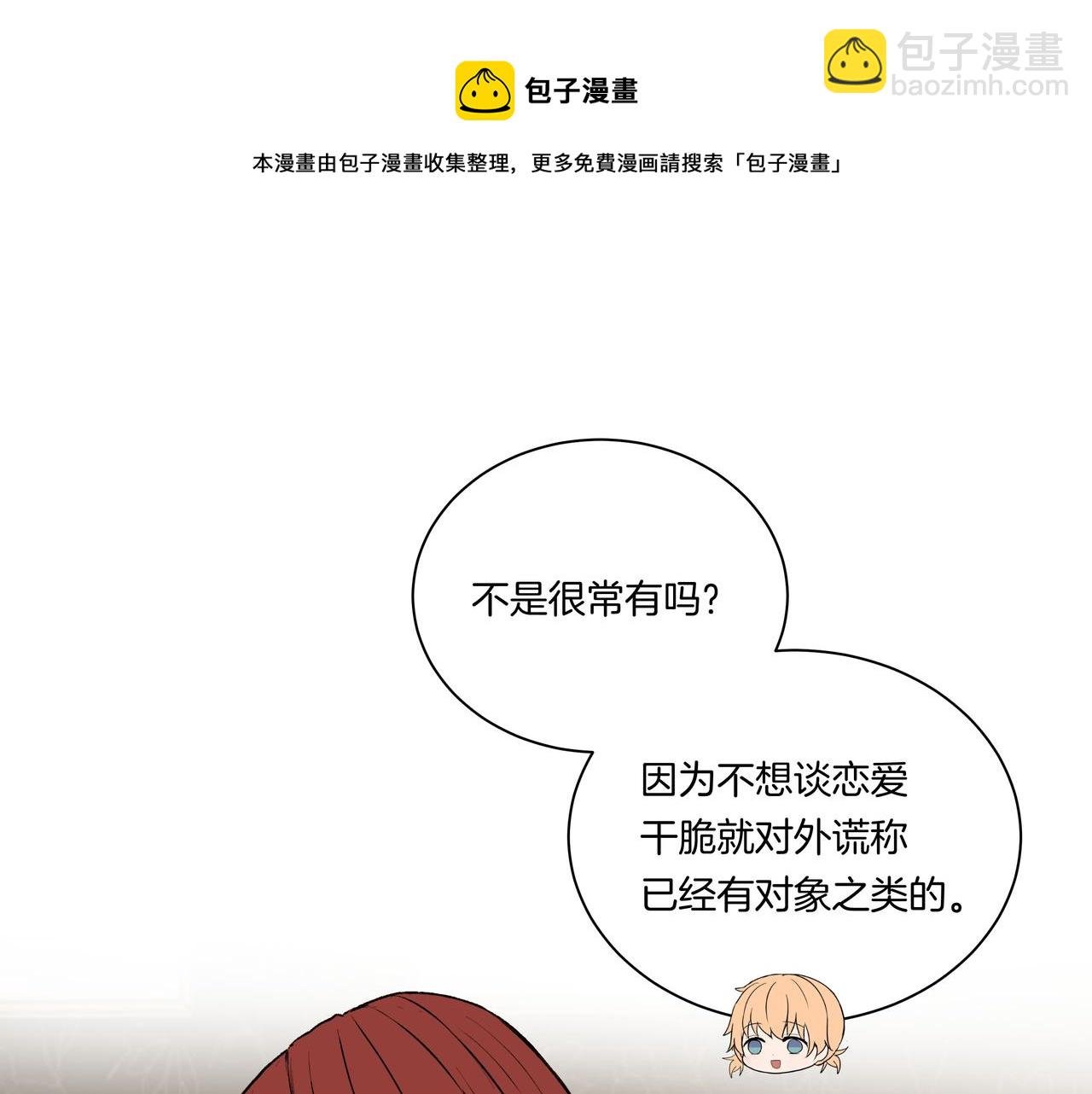 第51话 如果被他人察觉