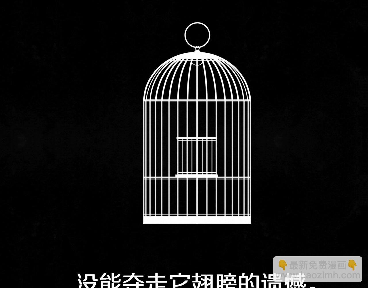 第56话 未能剪断的遗憾