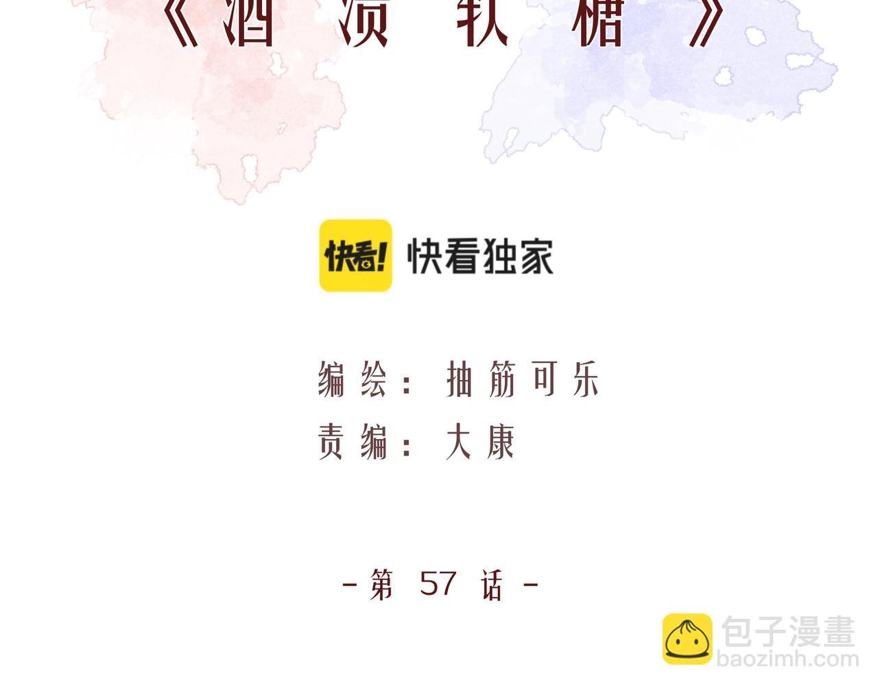 第57话 好孩子