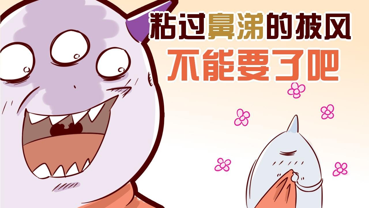 五 菌的复仇 下