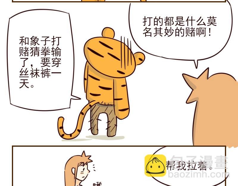 十一 它是呆子