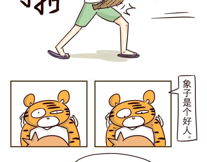 十一 它是呆子