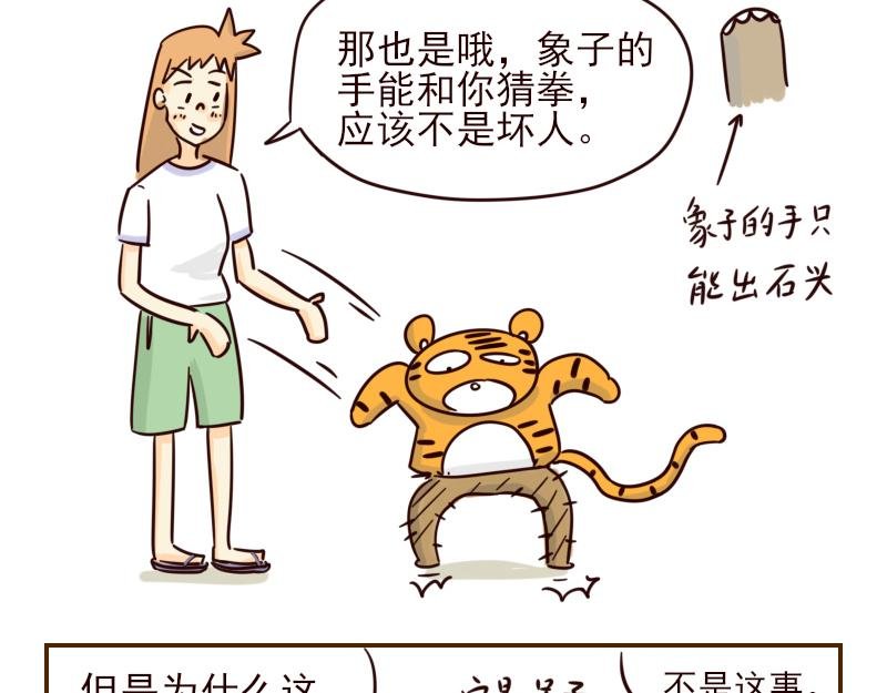 十一 它是呆子