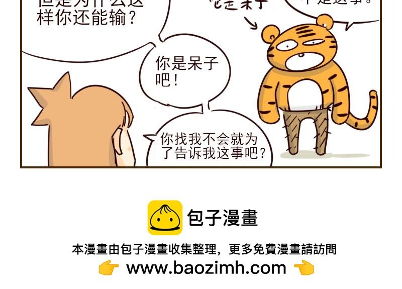 十一 它是呆子