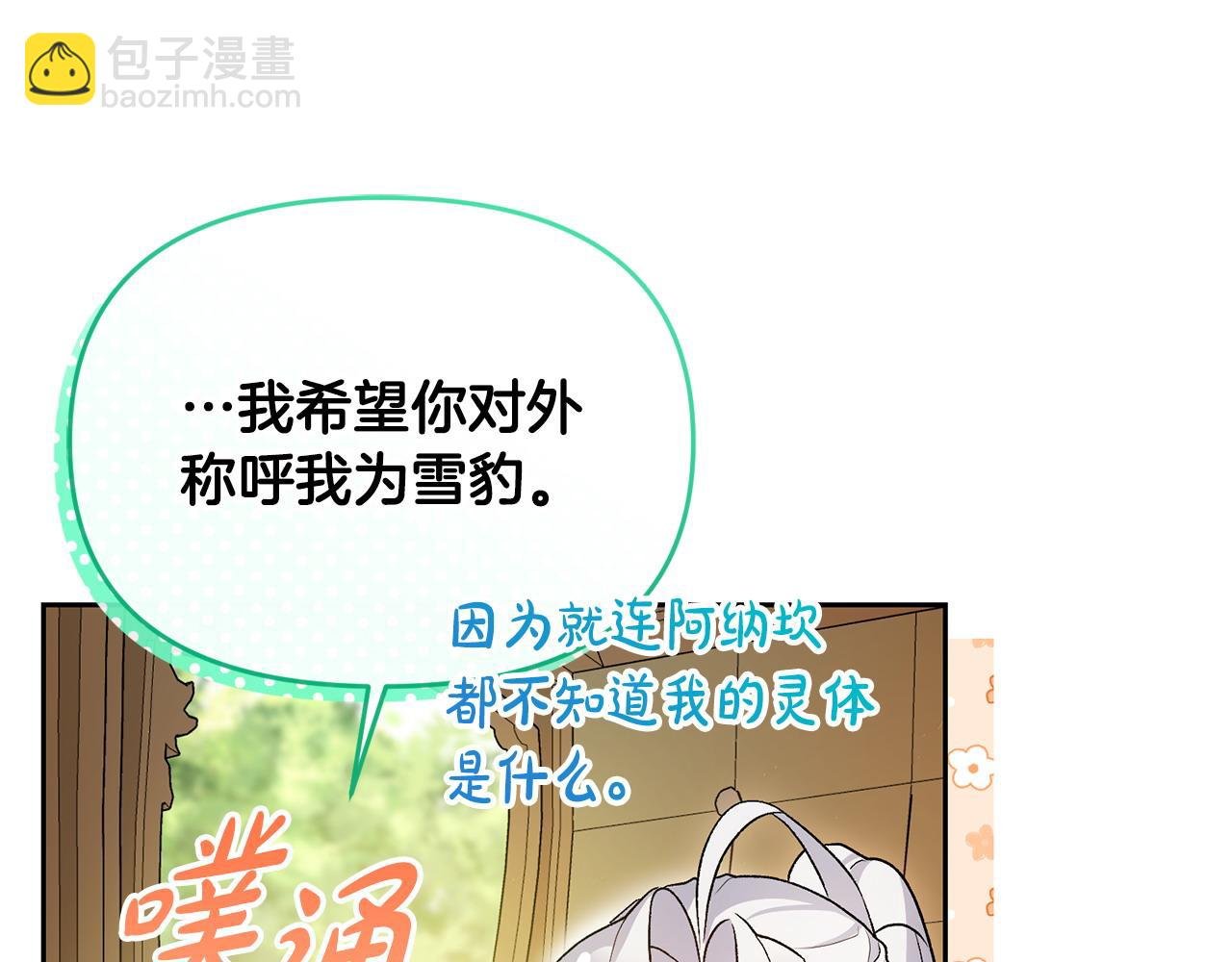 第22话 魔法师求贴贴