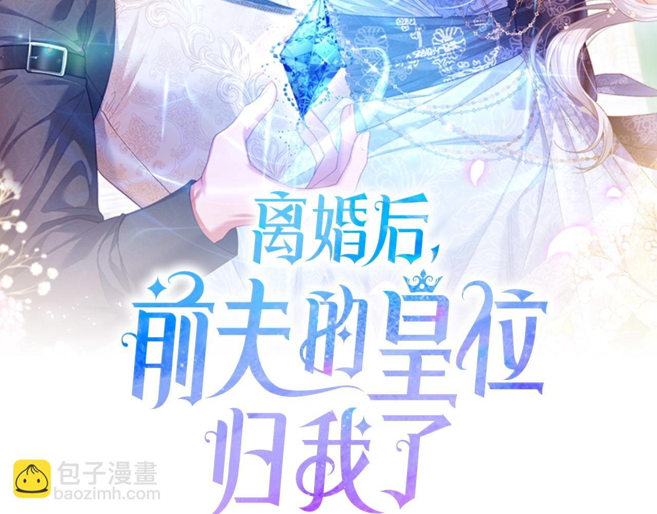 第37话 别想抢走皇位
