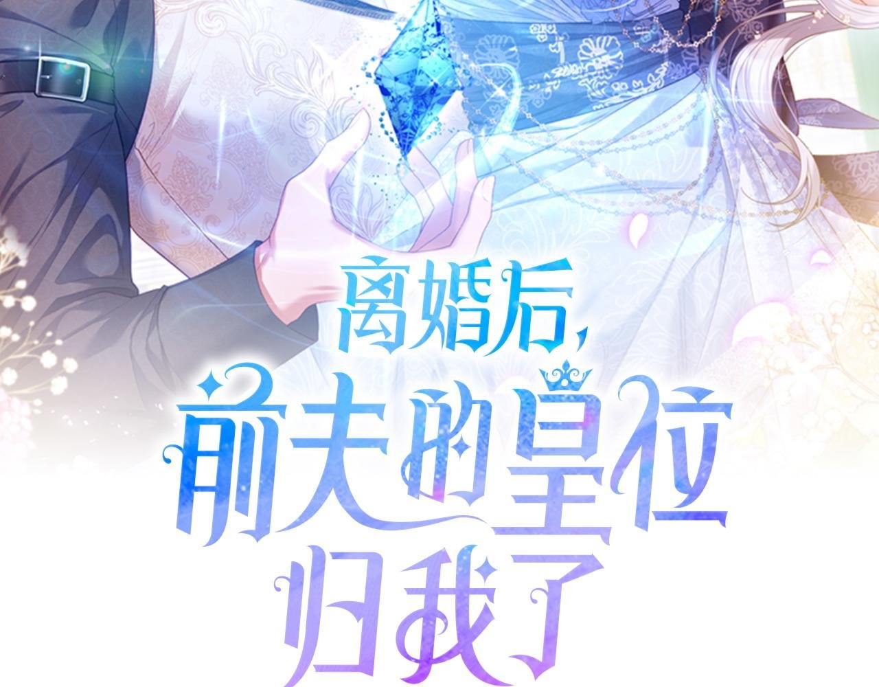 第3话 公主逆袭