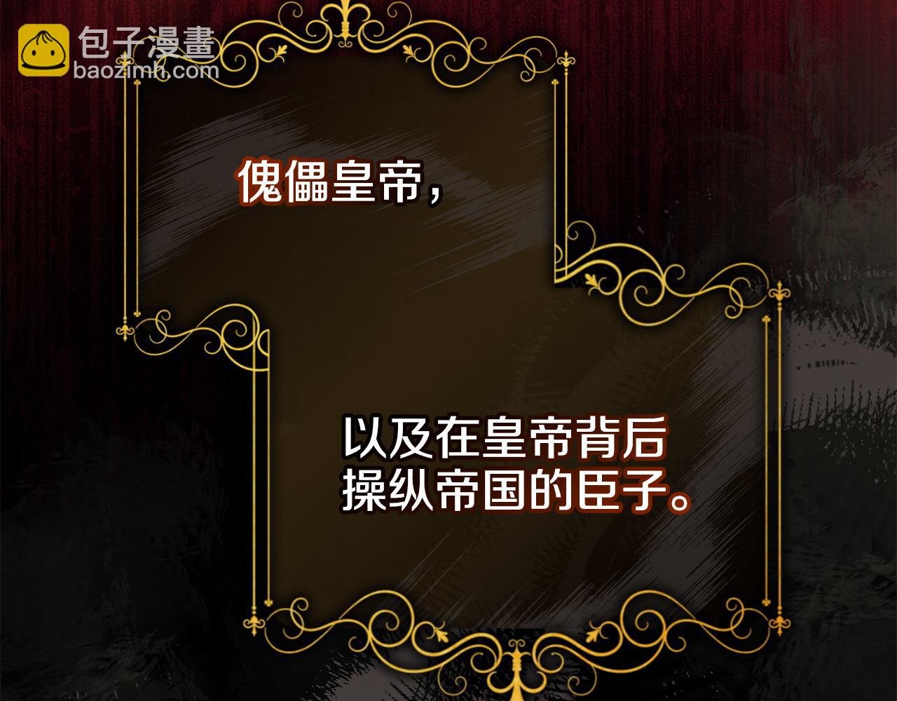 第43话 替女皇报仇