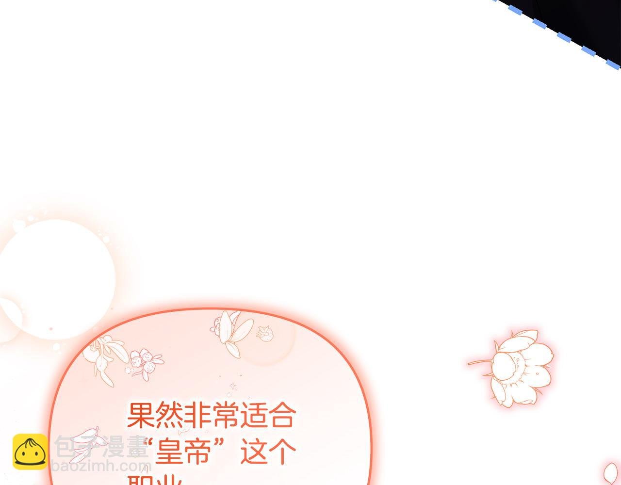 第47话 皇帝的嫉妒心
