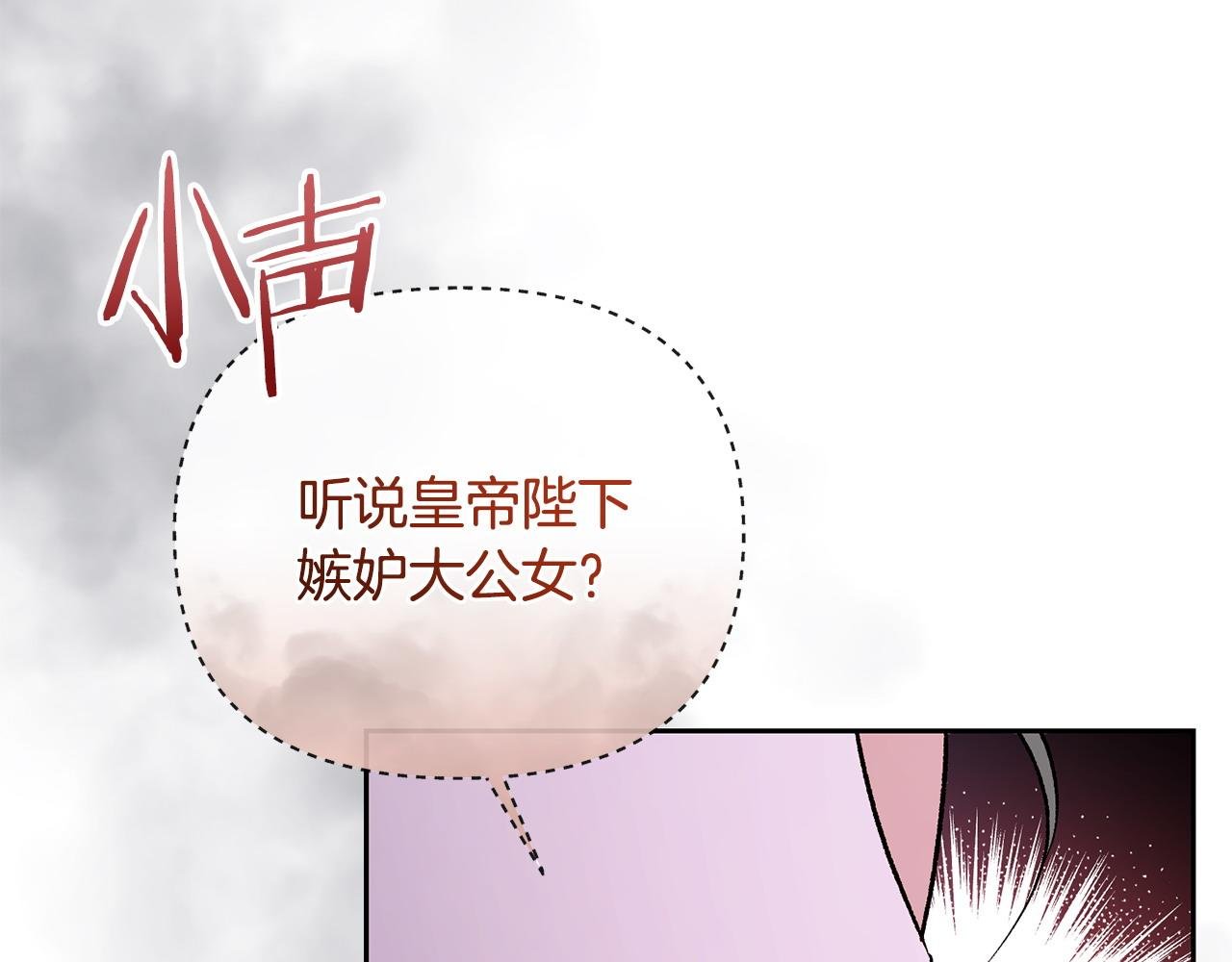 第47话 皇帝的嫉妒心