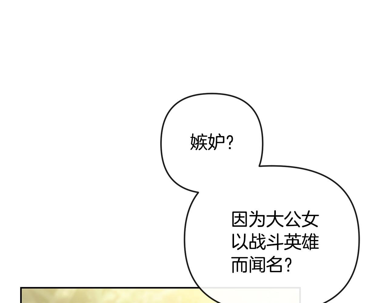第47话 皇帝的嫉妒心