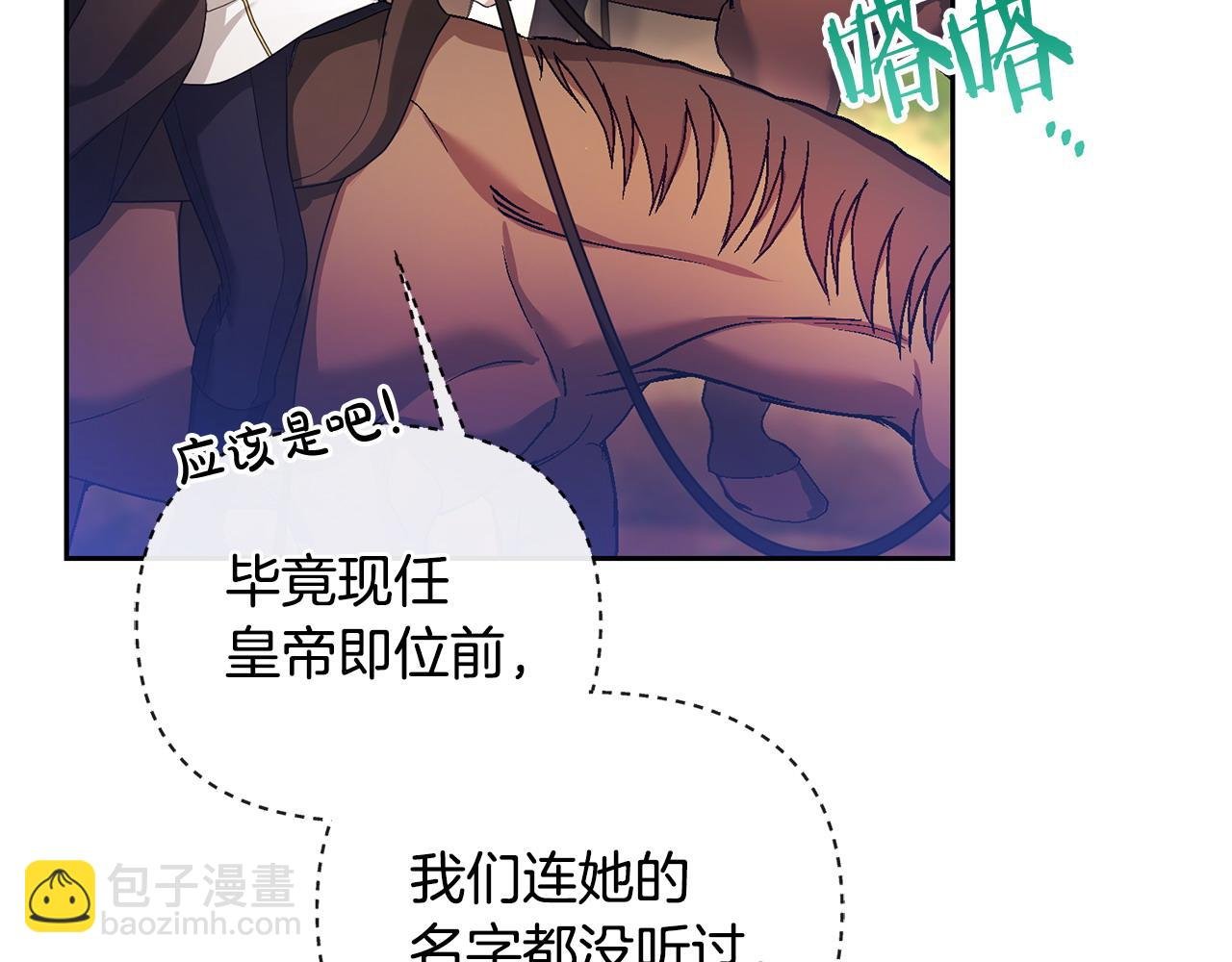 第47话 皇帝的嫉妒心